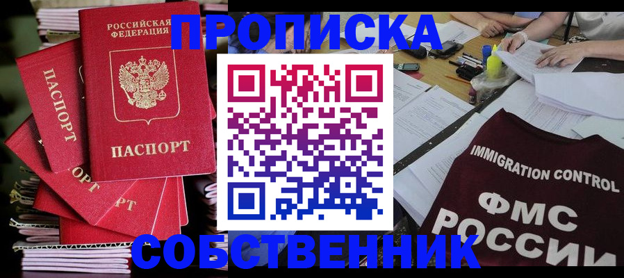 купить прописку в Новоульяновске