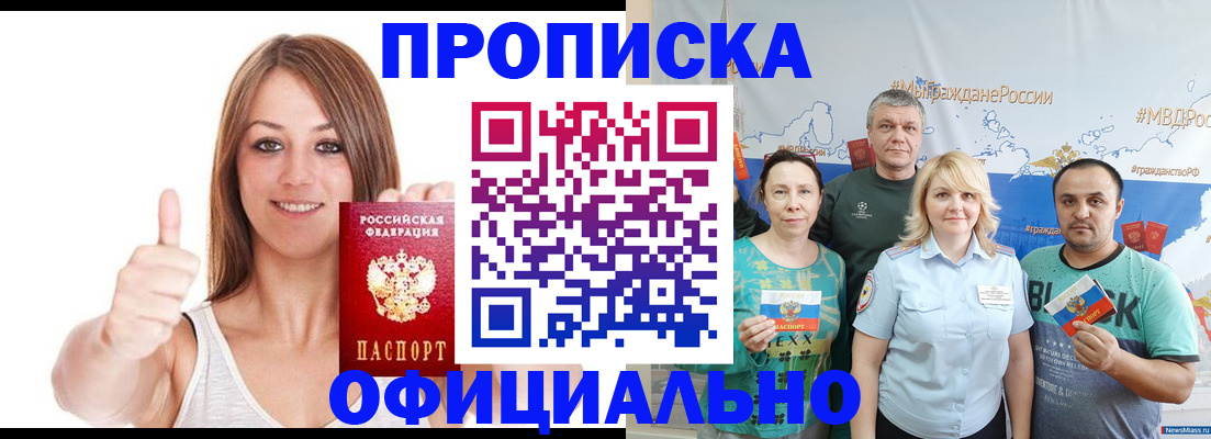 прописка штамп в Новоульяновске